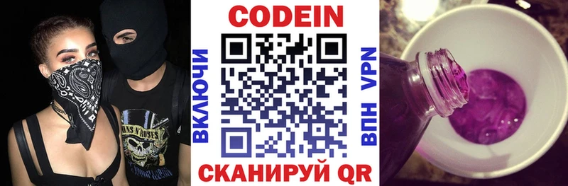 Кодеиновый сироп Lean напиток Lean (лин) Куровское
